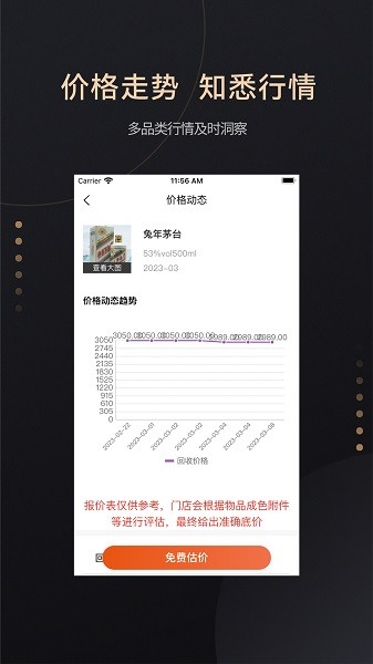 点点当寄卖行截图3