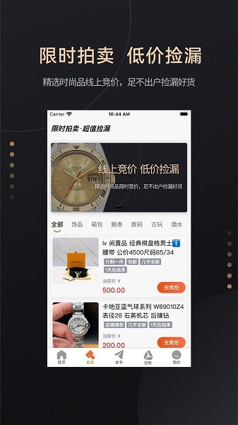 点点当寄卖行截图4