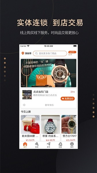 点点当寄卖行截图5