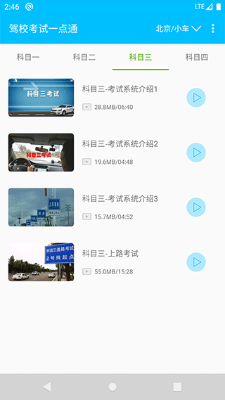 驾校考试题库通APP最新版截图1
