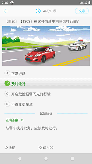 驾校考试题库通APP最新版截图2