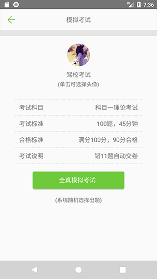 驾校考试题库通APP最新版截图3