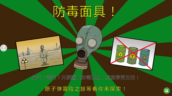 生存大爆炸最新版截图3