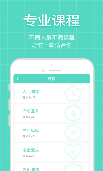 凯格尔博士app截图4