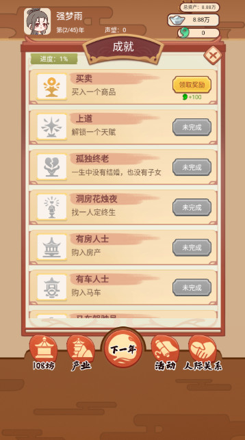唐朝人生安卓最新版截图3