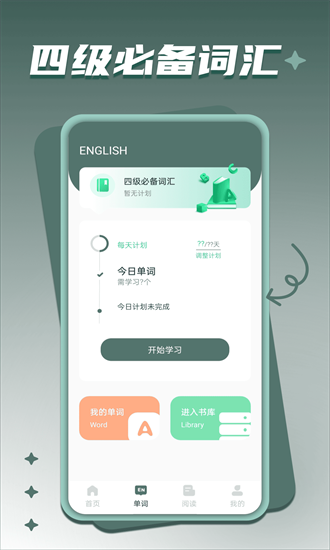默默背单词手机版截图3