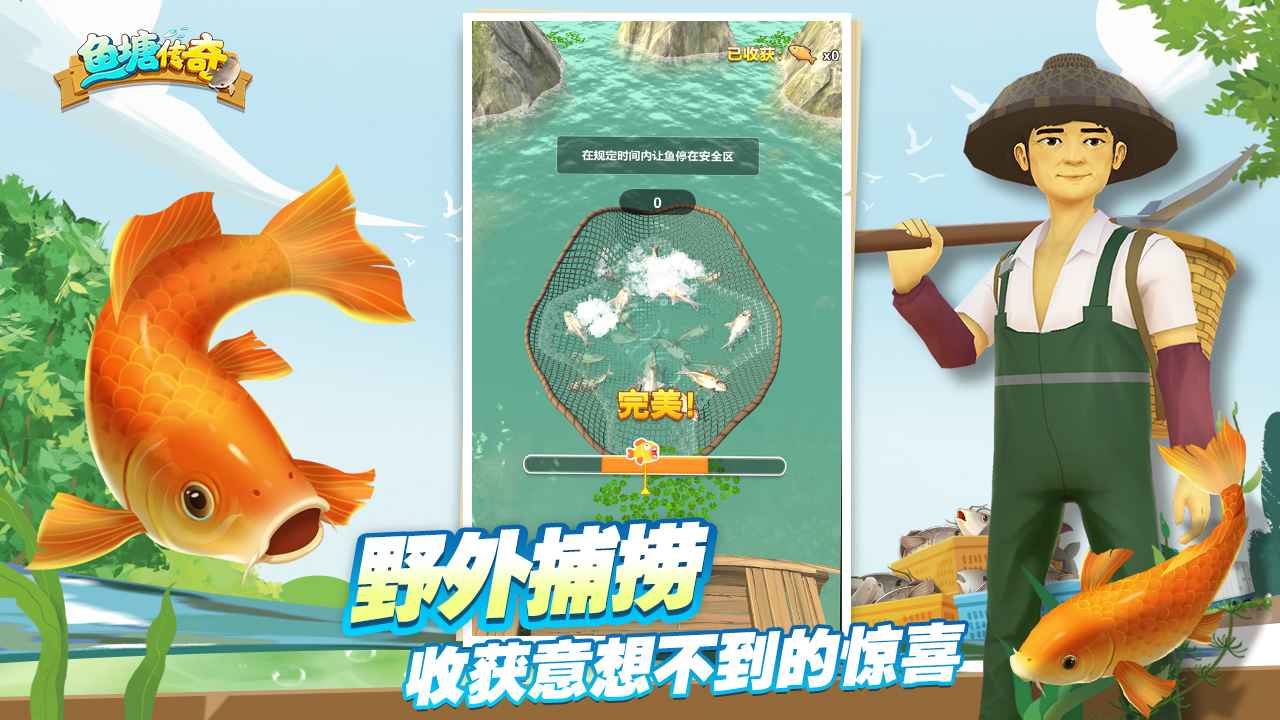 鱼塘传奇无限金币免费版截图1