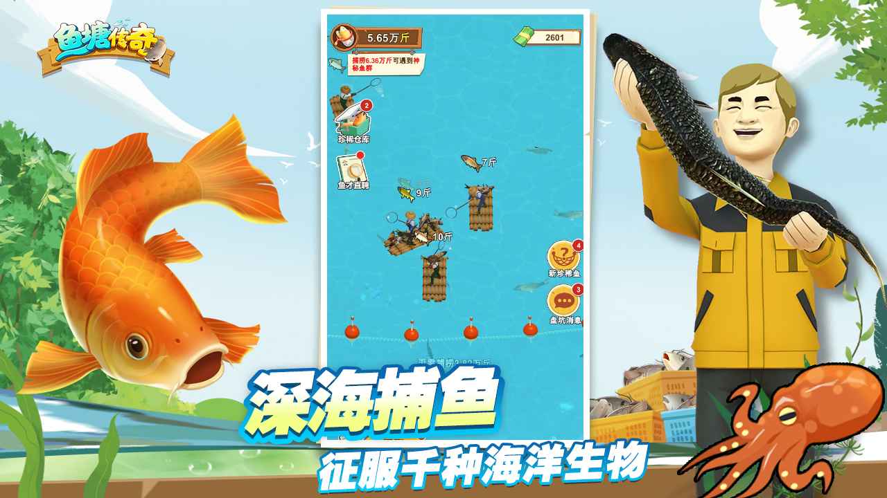 鱼塘传奇无限金币免费版截图2