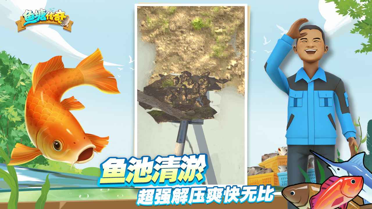 鱼塘传奇无限金币免费版截图3