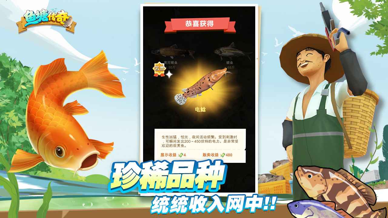 鱼塘传奇无限金币免费版截图4