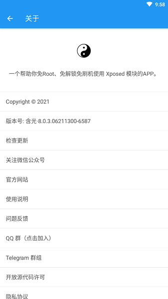 taichi太极xposed框架最新版2025截图1