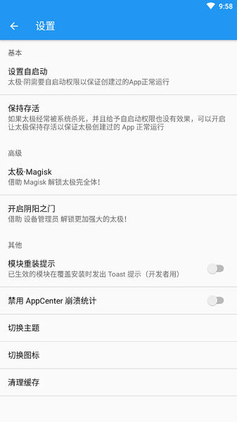 taichi太极xposed框架最新版2025截图2