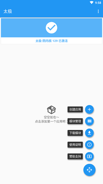 taichi太极xposed框架最新版2025截图3