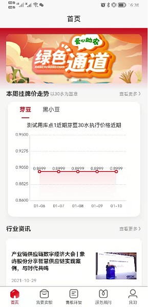 兴兴象农软件截图1