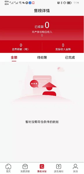 兴兴象农软件截图3