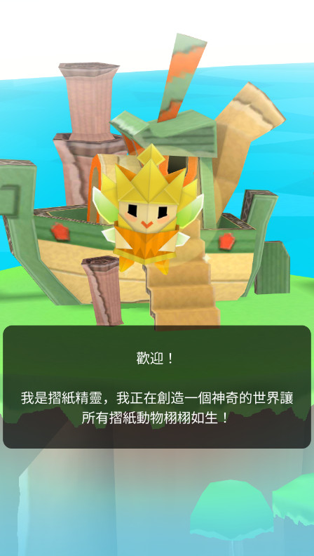 折纸岛悠游乐园无限金币版截图1