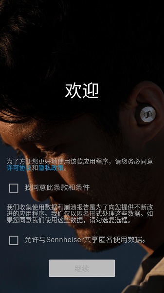 森海塞尔蓝牙耳机软件(Smart Control)截图1