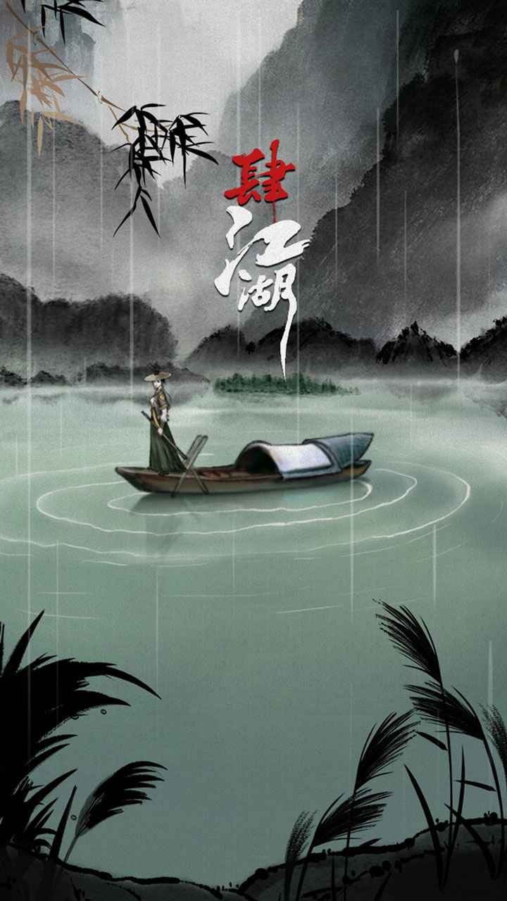 肆江湖最新安卓版截图1