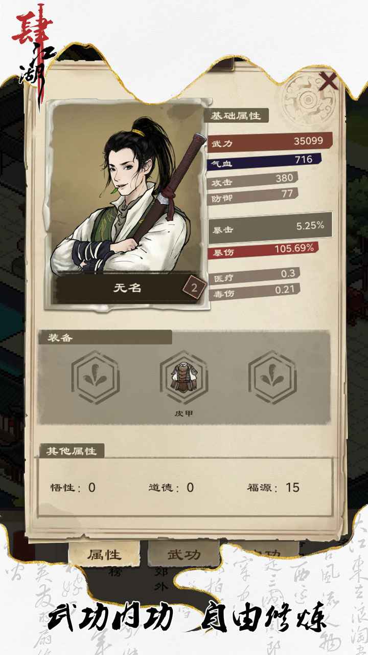 肆江湖最新安卓版截图2