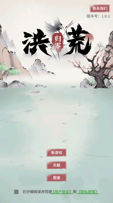 洪荒归零官方安卓版截图1