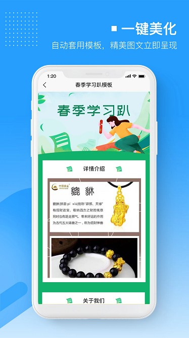 易企微公众号图文排版编辑器最新版截图2
