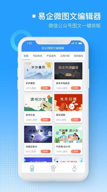 易企微公众号图文排版编辑器最新版截图3