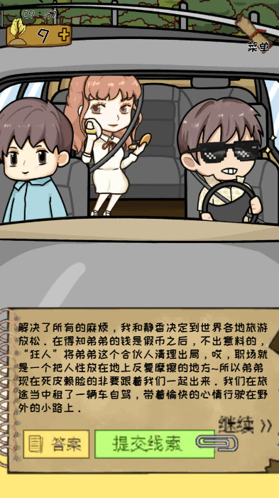 作弊公司免广告版截图2