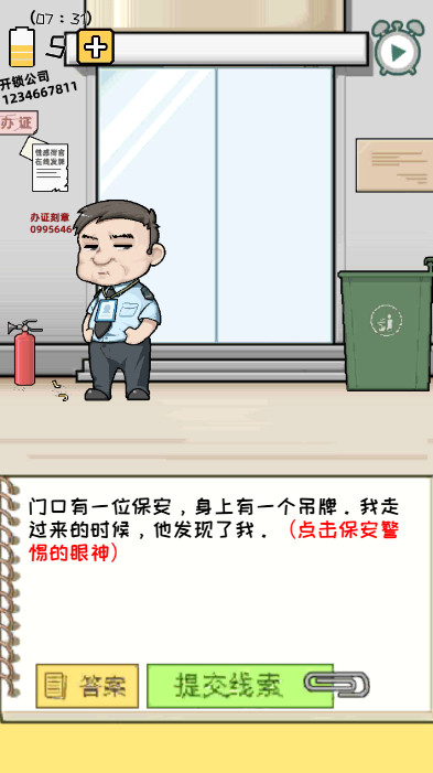 作弊公司免广告版截图4