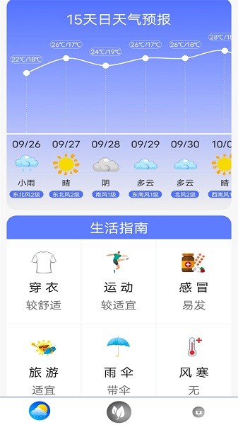 指尖天气官方版截图1