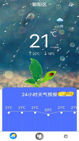 指尖天气官方版截图2