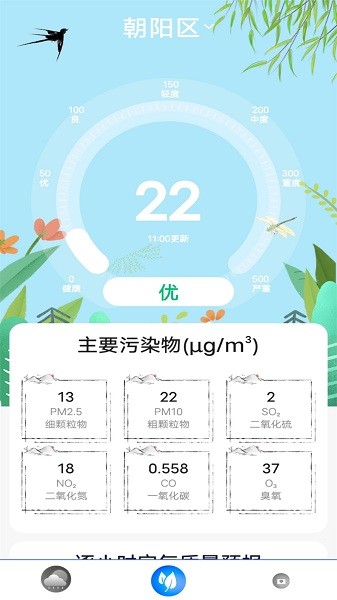 指尖天气官方版截图3