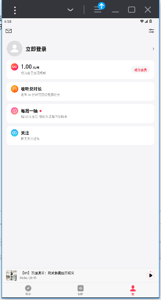 微信听书官方下载截图4