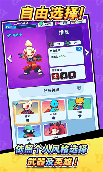 粉碎英雄手游截图3