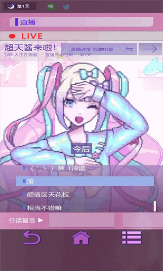 主播生活模拟器官方版截图3