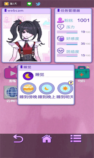 主播生活模拟器官方版截图4