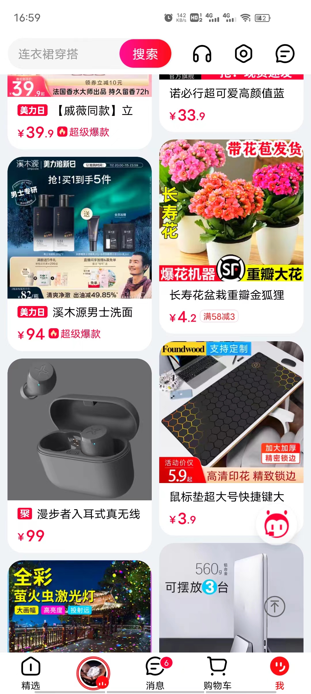 天猫购物平台截图1