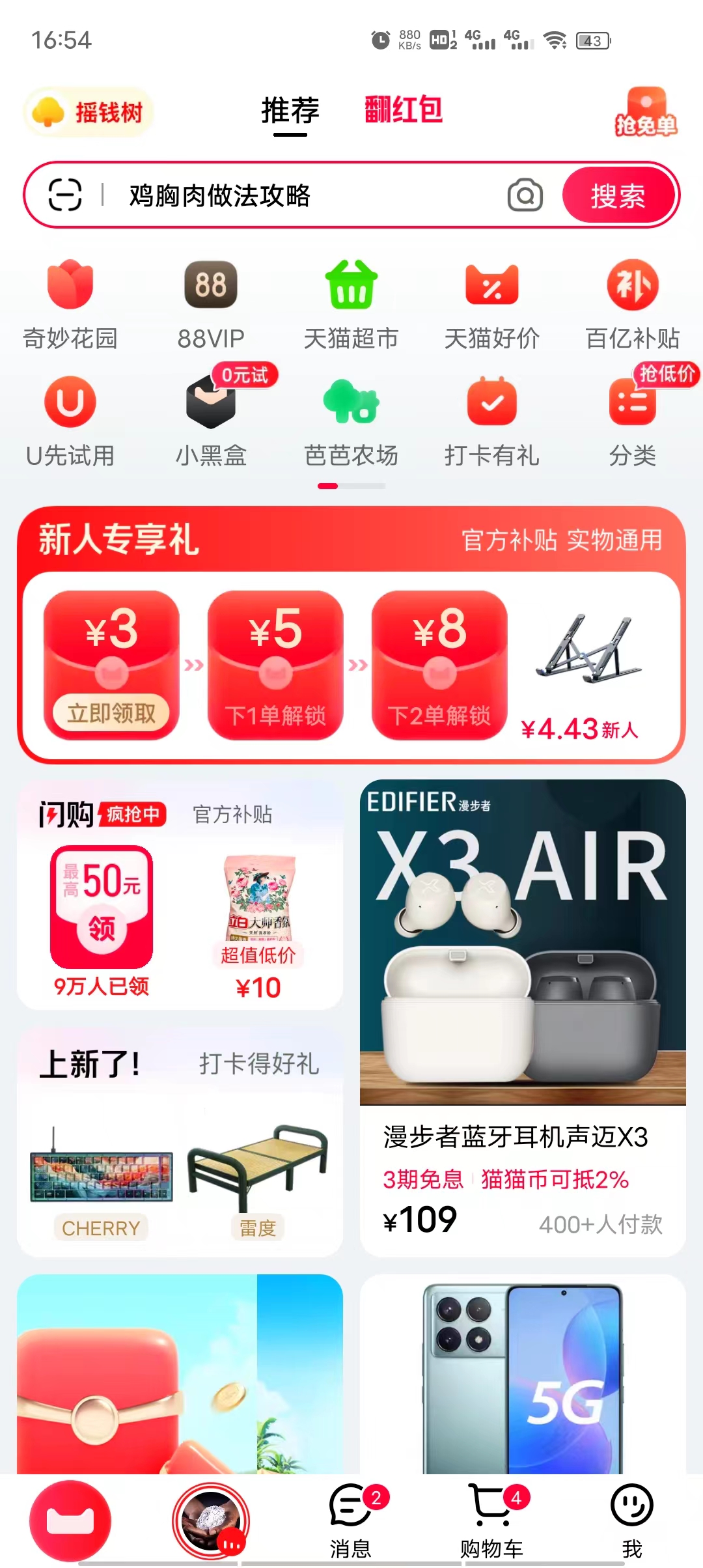 天猫购物平台截图3