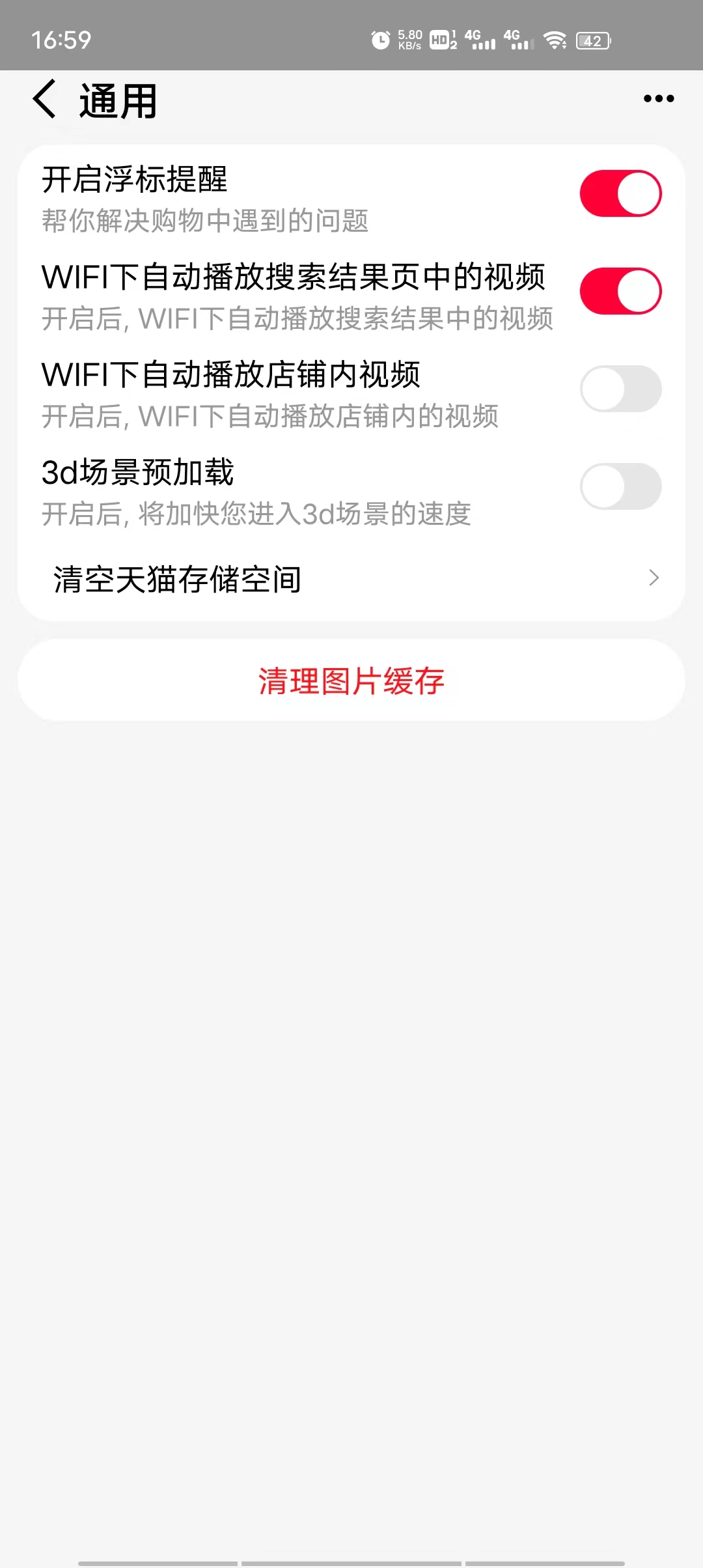 天猫购物平台截图4