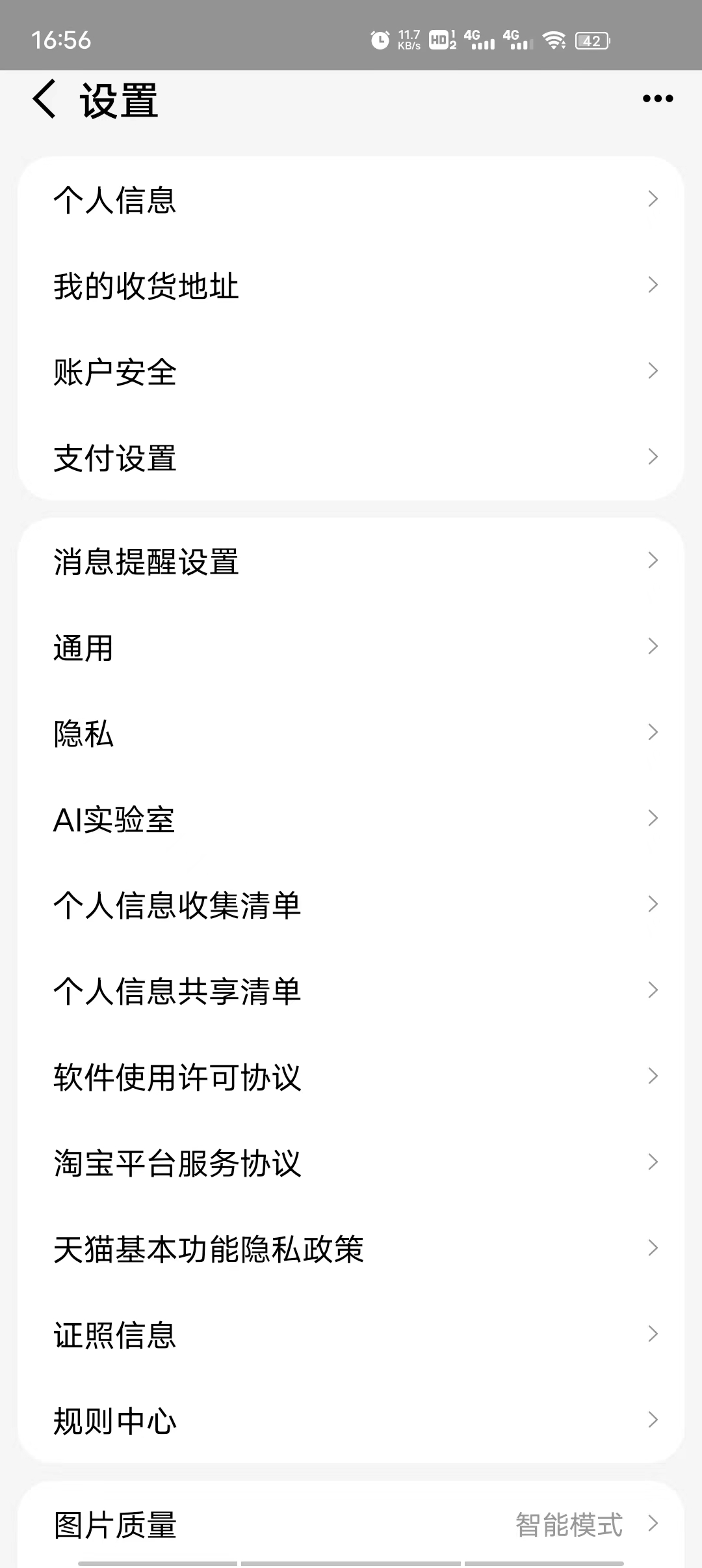 天猫购物平台截图5