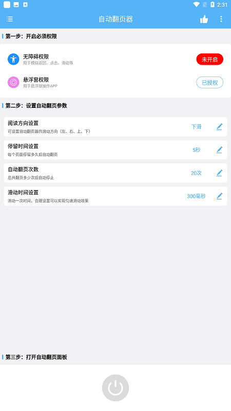 自动翻页器app官方最新版截图1