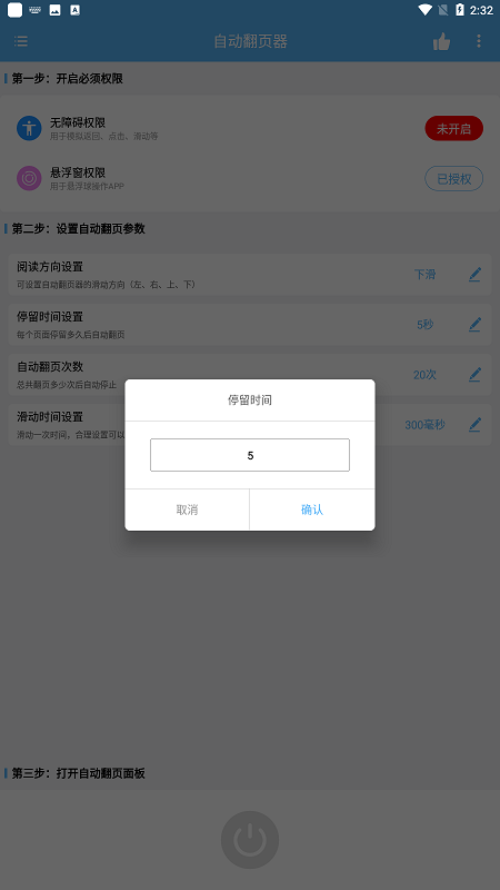 自动翻页器app官方最新版截图3
