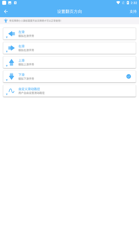 自动翻页器app官方最新版截图4