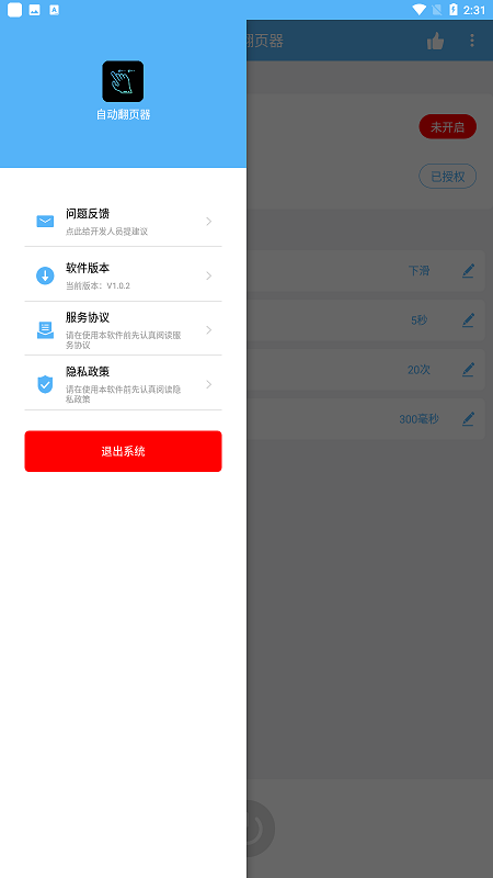 自动翻页器app官方最新版截图5