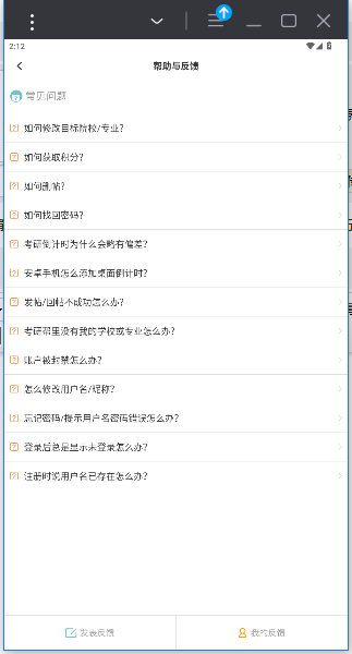 考研帮app官方版截图1