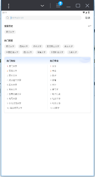 考研帮app官方版截图2