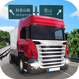 遨游公路模拟器最新版v1.4