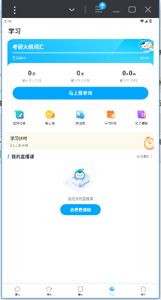 考研帮app官方版截图3