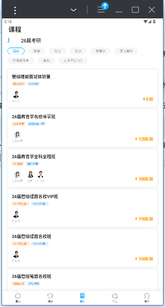 考研帮app官方版截图4