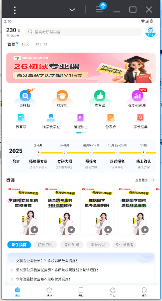 考研帮app官方版截图5