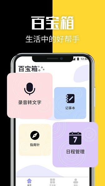 隐藏应用管理app截图2